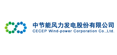 中節(jié)能風(fēng)力發(fā)電(張北)運(yùn)維有限公司、張北國投風(fēng)力發(fā)電廠