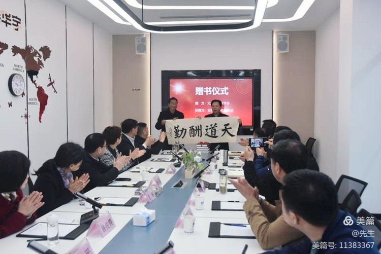 聯(lián)韻為品牌添彩；襟懷助文化繁華——無為市楹聯(lián)學會向安徽華宇電纜集團贈送《無為市古今楹聯(lián)大全》