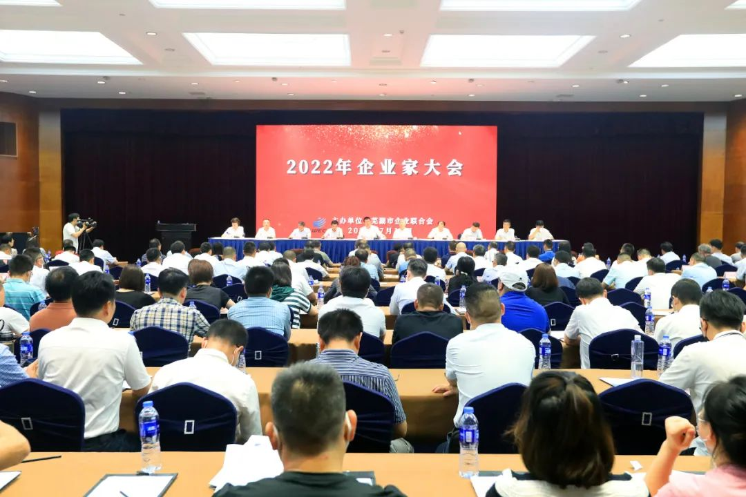 蕪湖市2022年企業(yè)家大會(huì)召開，安徽華宇電纜集團(tuán)有限公司再次榮登“2021年度工業(yè)百?gòu)?qiáng)”企業(yè)榜單