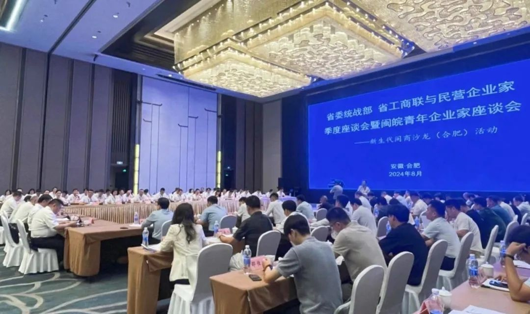 安徽華宇電纜集團有限公司總經(jīng)理葉宇應邀參加 閩皖青年企業(yè)家座談會